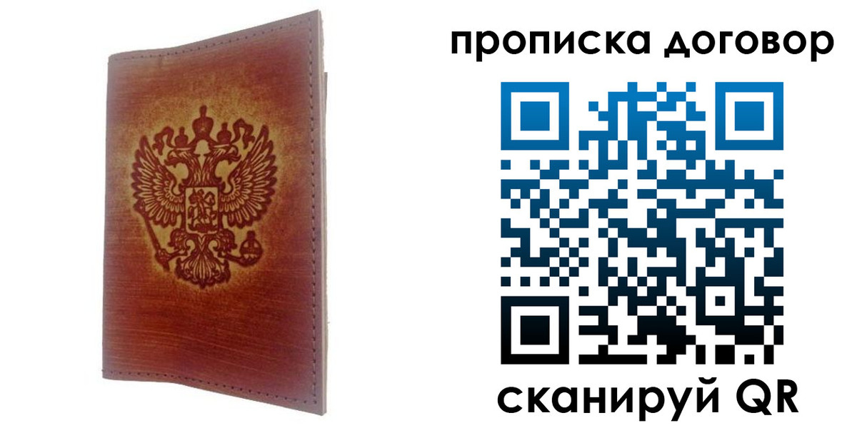 купить прописку в Кувандыке