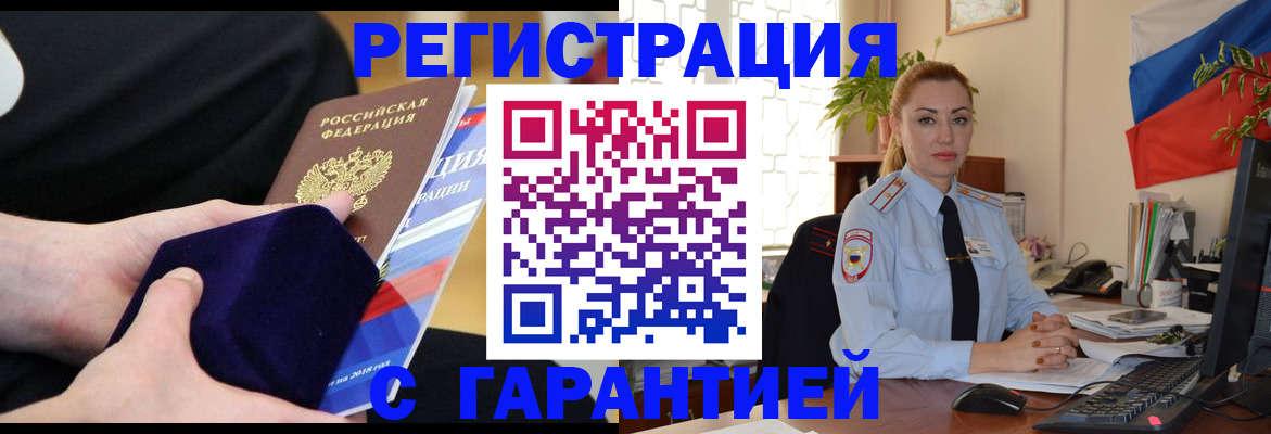 временная регистрация гарантия в Кувандыке