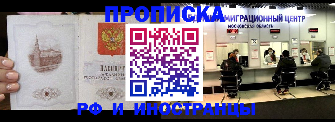 прописка ребенка в Кувандыке