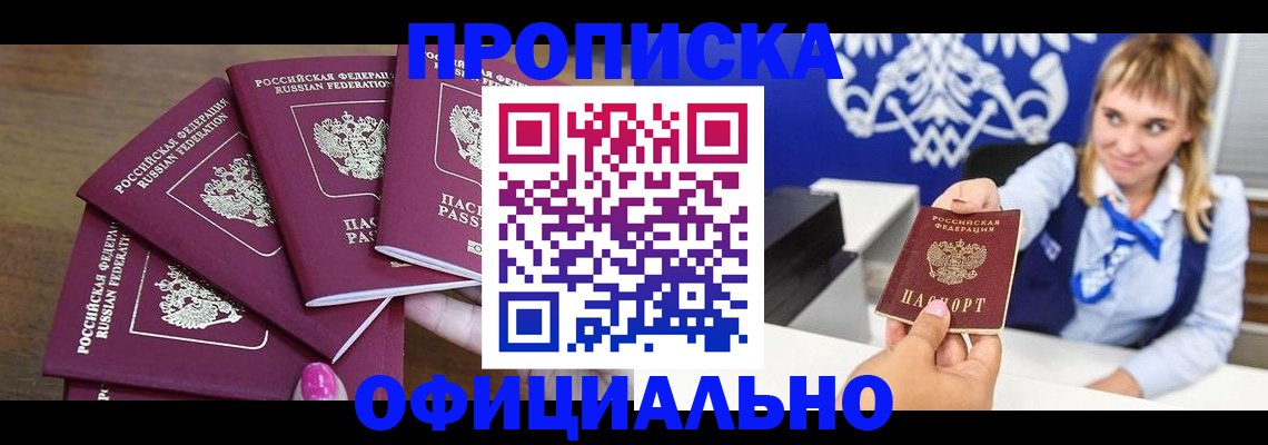 временная регистрация для всех в Кувандыке